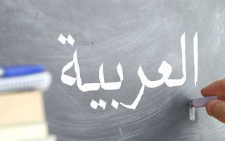 belajarlah bahasa Arab agar memahami apa yang dibaca di Al-Qur'an